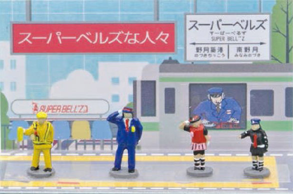 スーパーベルズな人々